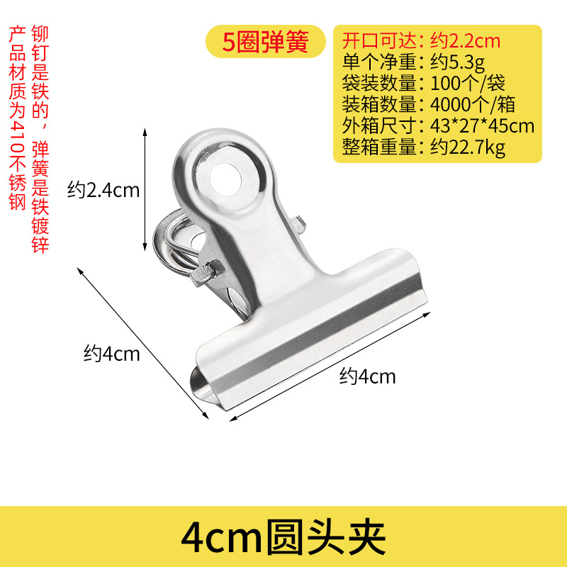 4cm圆头夹