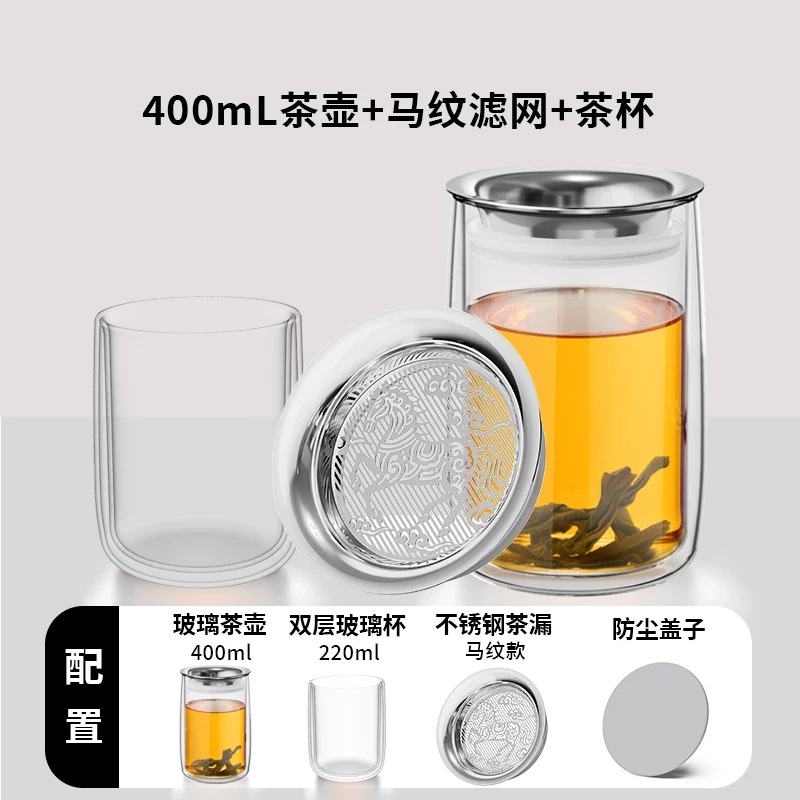 【三件套】400ML马年纹滤网+泡茶壶+双层杯