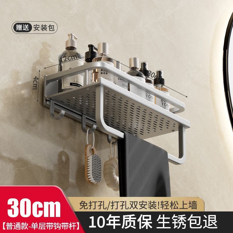 【单层置物架】带钩带杆30cm【经典款】亚光