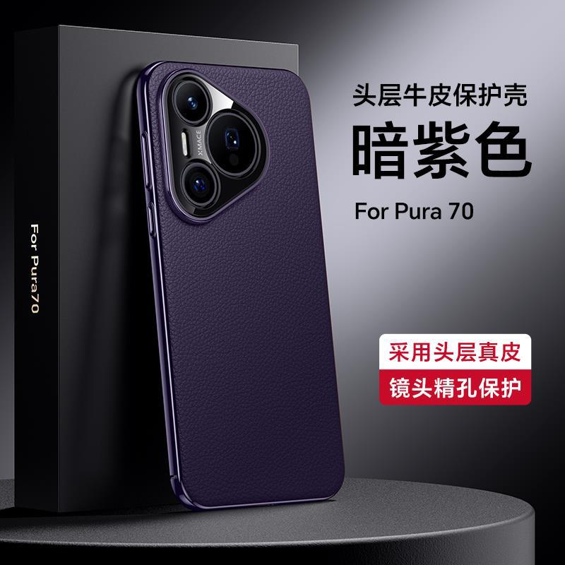 Applicable to Huawei pura80 phone case new Pura80pro+ lens full coverage 70ultra genuine leather protective case P