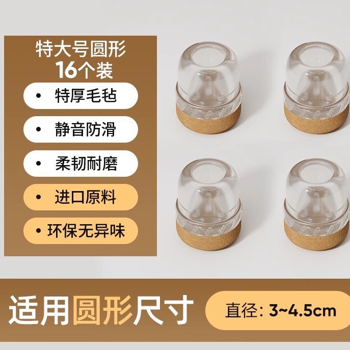 无规格 · 升级底部防滑-圆形特大号【透明16个装】适用直径3-4.5cm