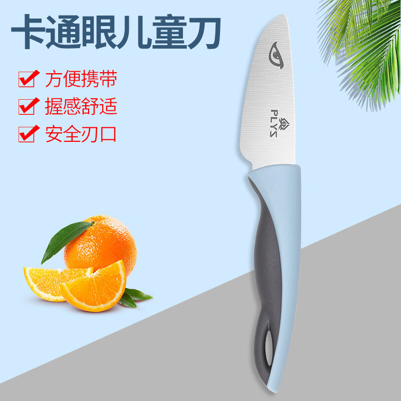 【蓝灰款】平口儿童刀【未开刃 手】
