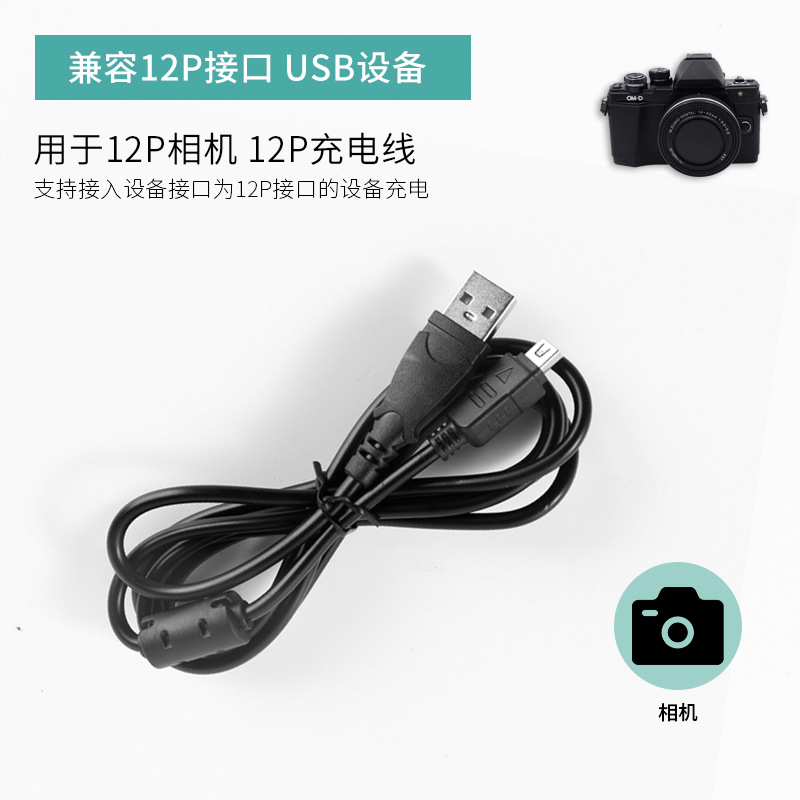 USB digital charging cable 12p for Olympus camera 1.5m with magnetic ring fast charge phone cable