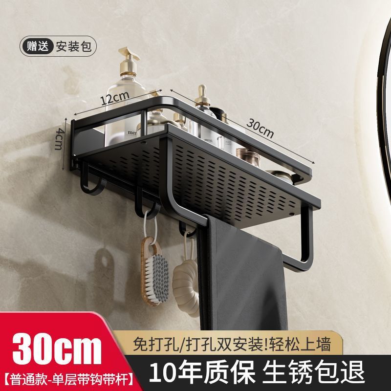 【单层置物架】带钩带杆30cm【经典款】黑色