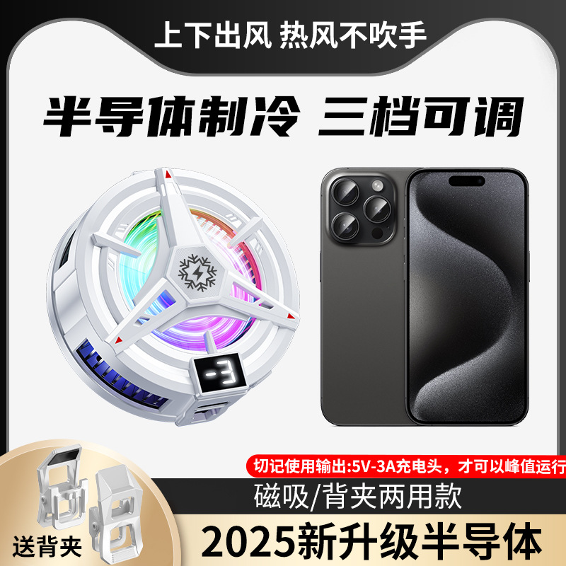 2026 new magnetic semiconductor phone cooler TL07 freezing digital display can turn off light cooling