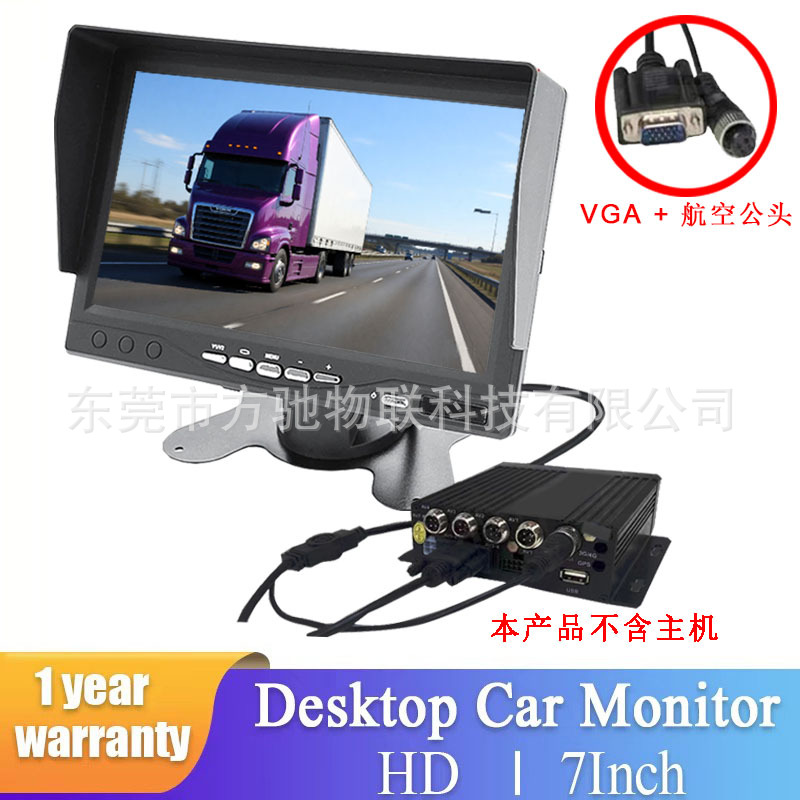 AHD 高清IPS 1024*600 · RM700B 7寸  VGA接口 + 单个航空 母头 接口 (用于接MDVR/部标主机)