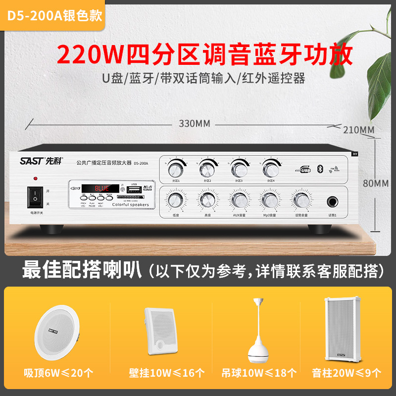 SAST/SAST SA-9008 fixed-voltage/fixed-impedance amplifier, ceiling Bluetooth home speaker horn amplifier