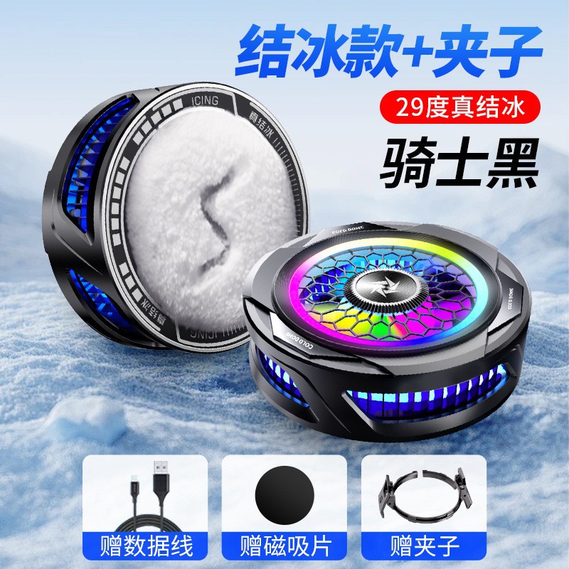 SL25磁吸结冰散热器【黑】+夹子