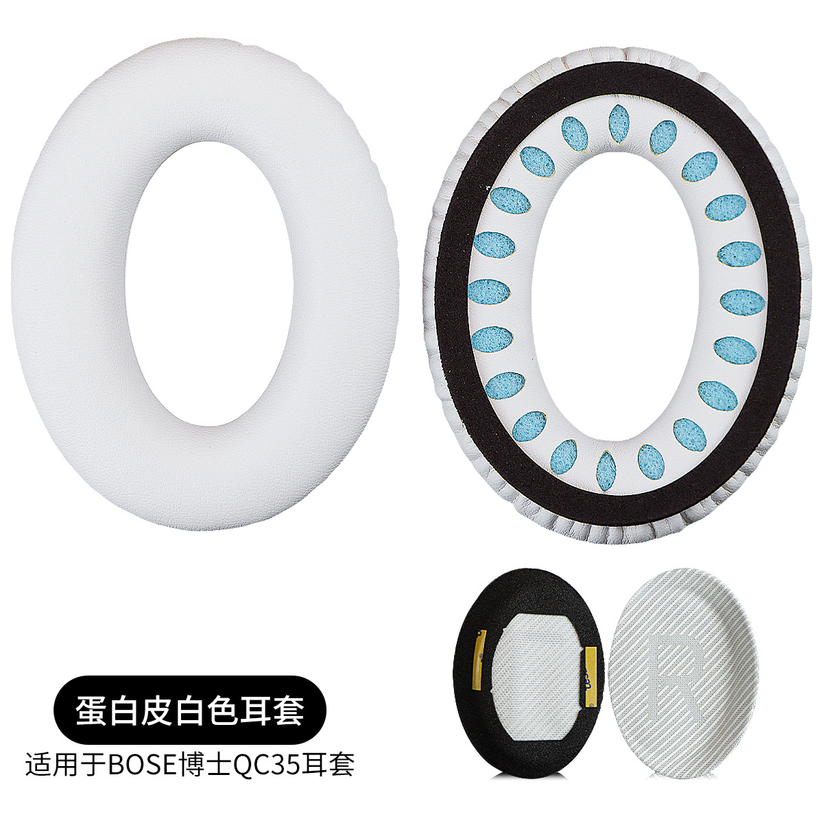 QC35白色配白色LR异形垫 1个