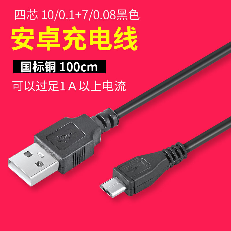 MP3 Card Speaker/MP4/Radio/PSP Tablet Universal Original USB Charging Data Cable
