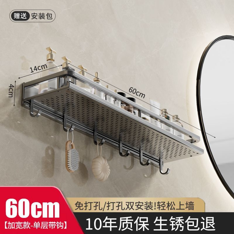 【单层置物架】带钩60cm【加宽款】枪灰
