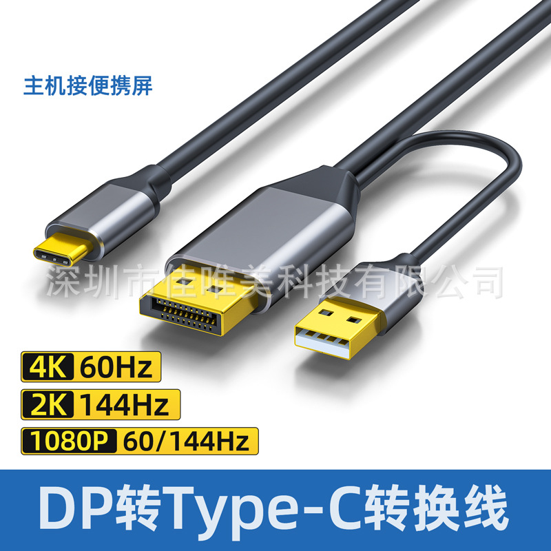 DP转Type-C带触摸 1.8米(带电池便携屏线）