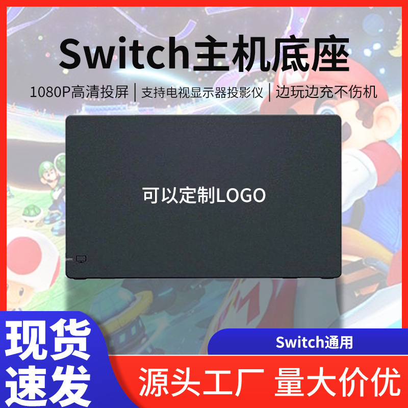 Compatible with Switch 1st generation charging dock, TV dock base set, portable HDMI cable, heat dissipation base