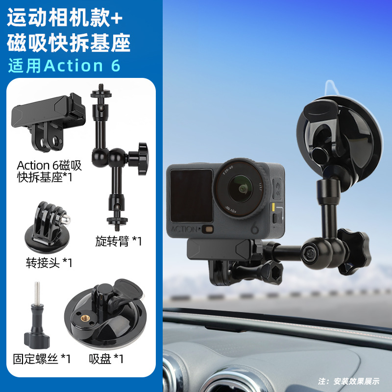 DJI Pocket 4/3/2 Action 6/5 Pro/4 Nano Phone Car Mount Suction Cup Accessories