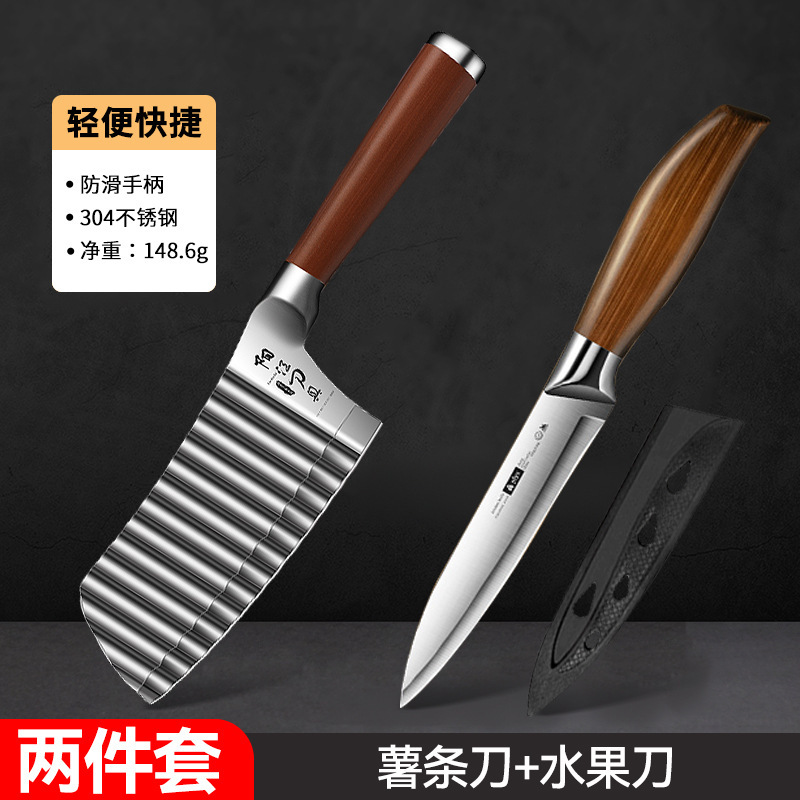 金丝薯条刀+水果刀 · 默认项