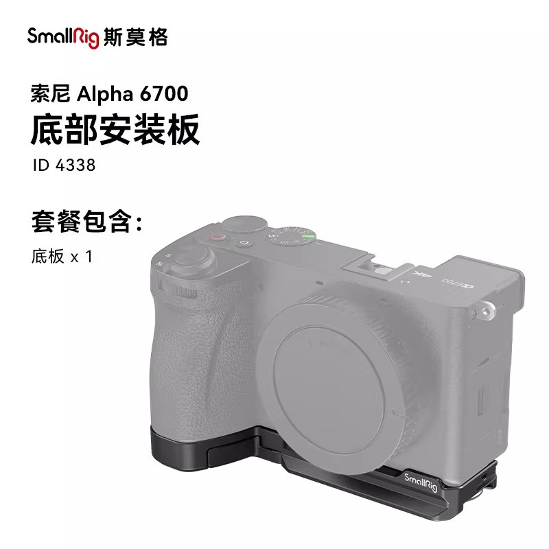 SmallRig for Sony A6700 Cage Falcon Quick Release Expansion Frame 5060/5061 Bottom Mount Plate