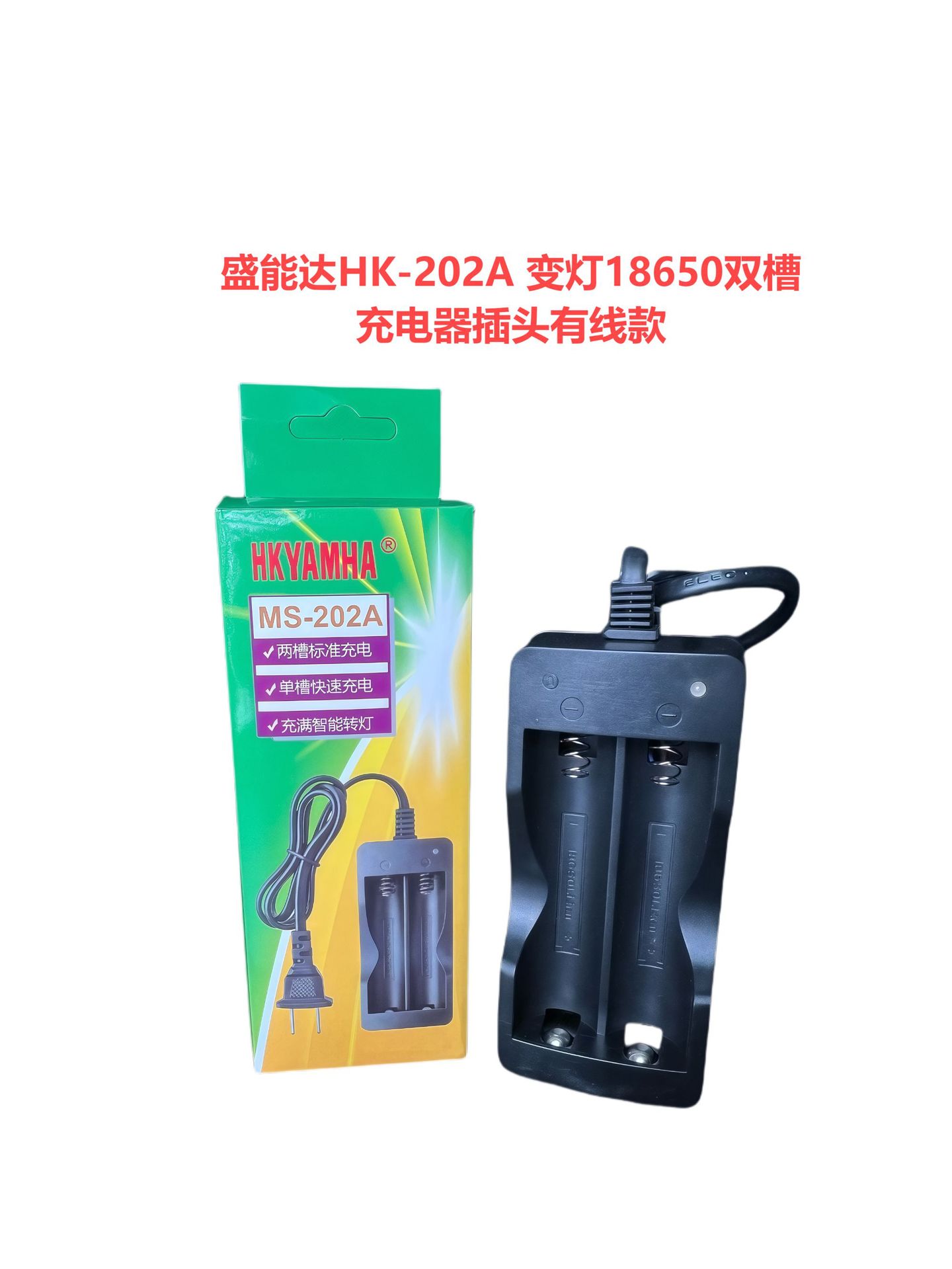 HK-202A（变灯双槽插头有线）
