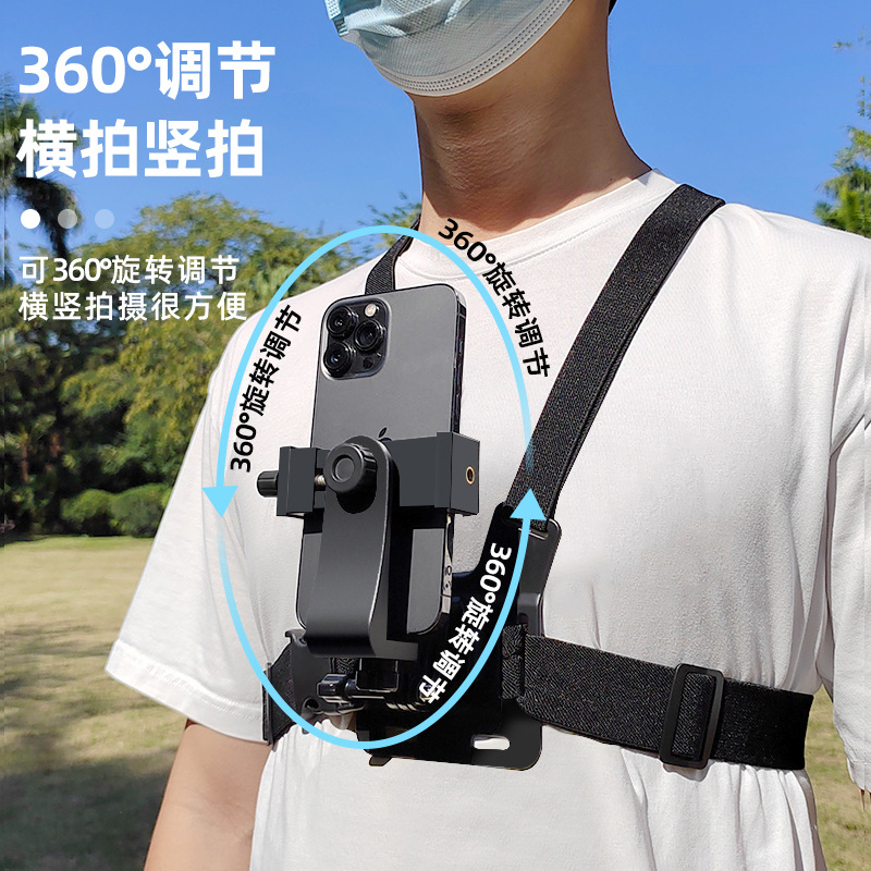 First-person View Immersive Device Chest Phone Fixed Bracket Chest Strap Wearable Cycling Shooting Road