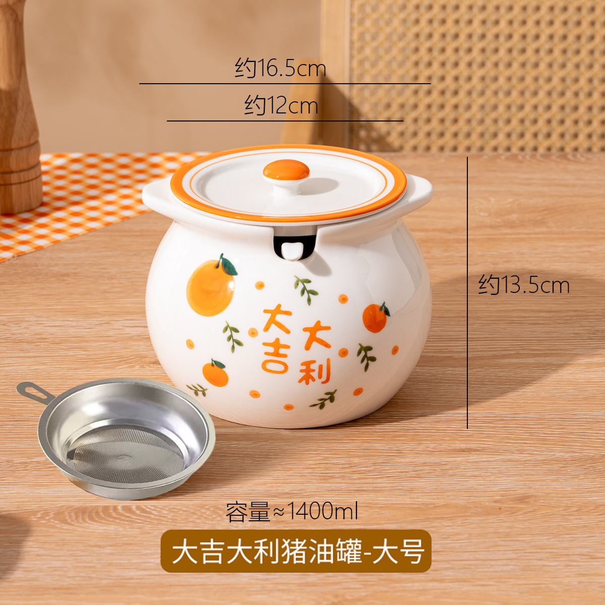 大吉大利1400ml（送勺子）带滤网