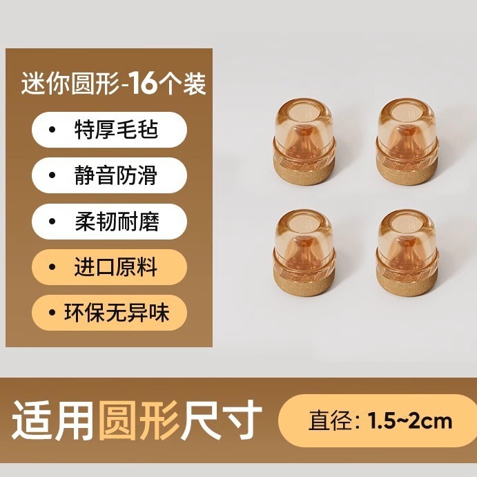 无规格 · 升级底部防滑-圆形迷你【茶色16个装】适用直径1.5-2cm