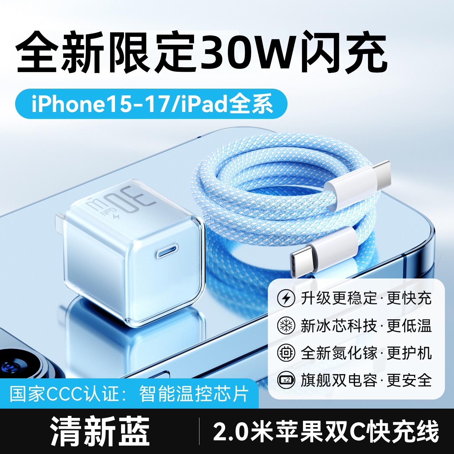 清新蓝/樱花粉/雪花白 · 清新蓝【15-17套装】30W快充头+2.0米双C编织快充线
