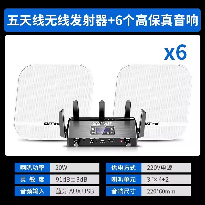 无线发射机+6个HIFI菱形壁挂音响