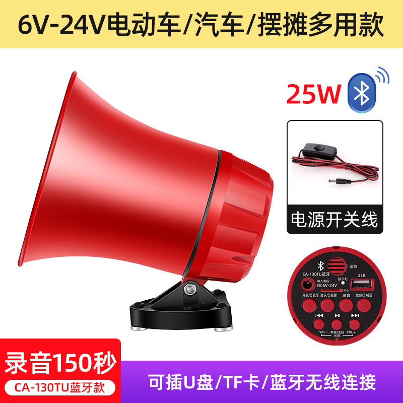 Double Diamond vehicle-mounted loudspeaker 25W amplifier peddling horn Bluetooth advertising propaganda speaker
