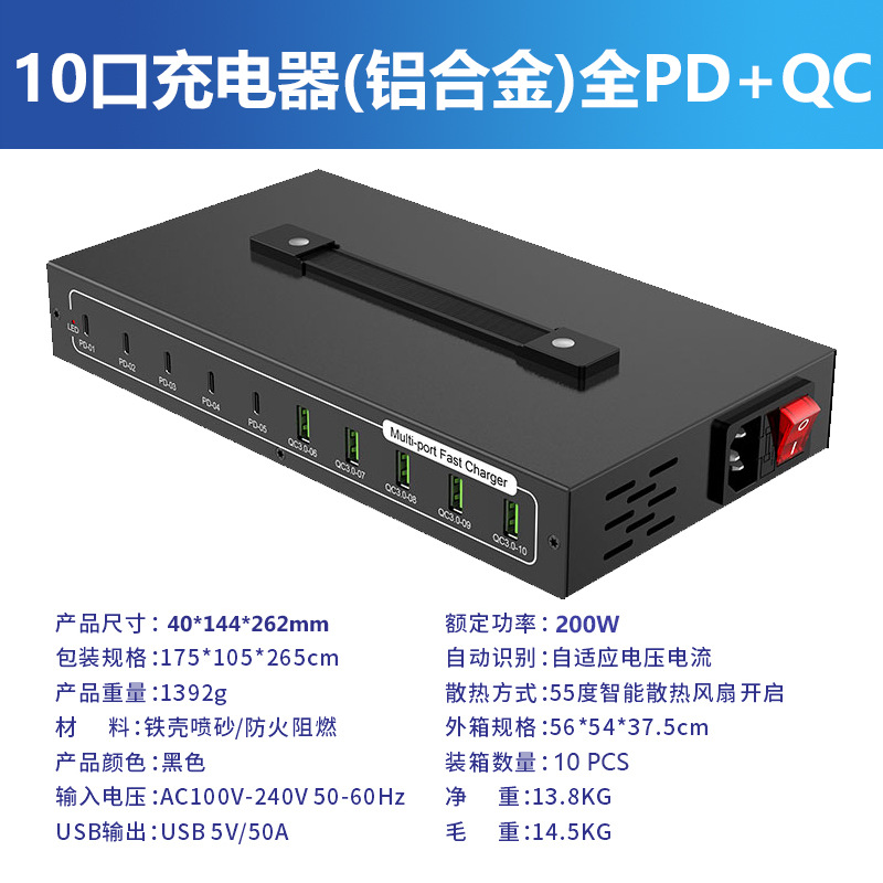 黑色美规 【国内使用】+1.8M电源线 · 铝合金10口(200W)5PD+5QC 快充