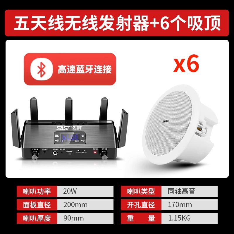 SAST D1 ceiling audio Bluetooth ceiling embedded commercial shop dedicated wireless wall-mounted wall speaker horn