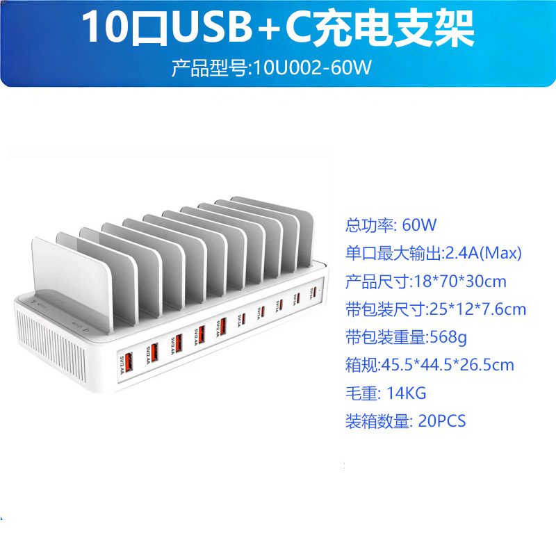 Multi-Port Charger 10-Port USB Plug Multi-Hole Socket Mobile Phone Fast Charge Integrated Stand Desktop Charging Station