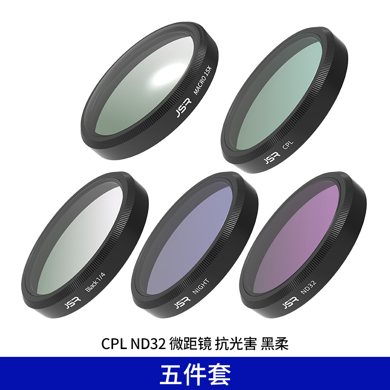 五件套-CPL ND32 微距镜 抗光害 黑柔