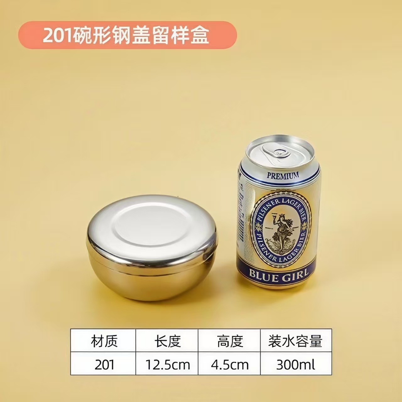 中号盖碗（201材质）