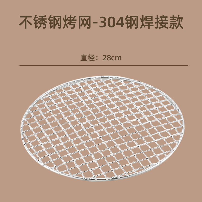 Round barbecue grill 304 stainless steel grill mesh with rolled edge, meat grate grid grill pan