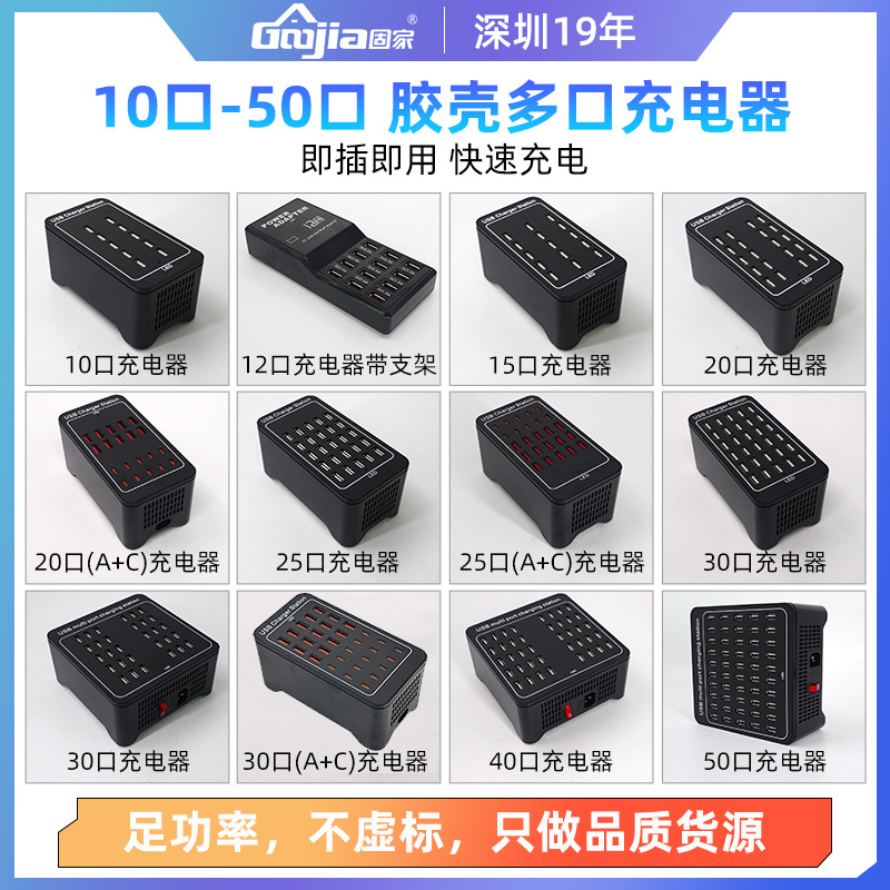 Shenzhen Gujia 20 Port Multi-Port Charger USB Plug Multi-Port Phone Charging Station Multi-Port Charger Multi-Functional