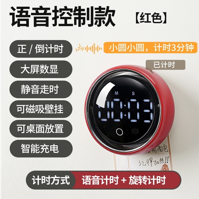 Small Round Smart Voice Magnetic Timer Rotating Student Timing Self-Discipline Alarm Clock Accurate Kitchen Cooking Reminder