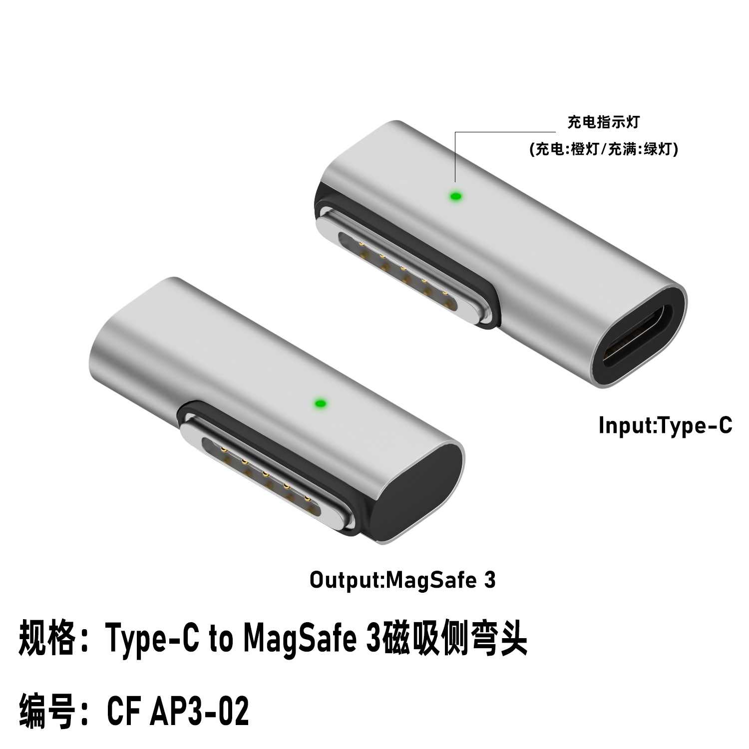 magsafe3代140W磁吸转接头侧弯