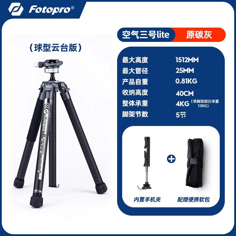 Fotopro Air 3 Lite Carbon Fiber Tripod Head Video Travel Lightweight Portable Mirrorless