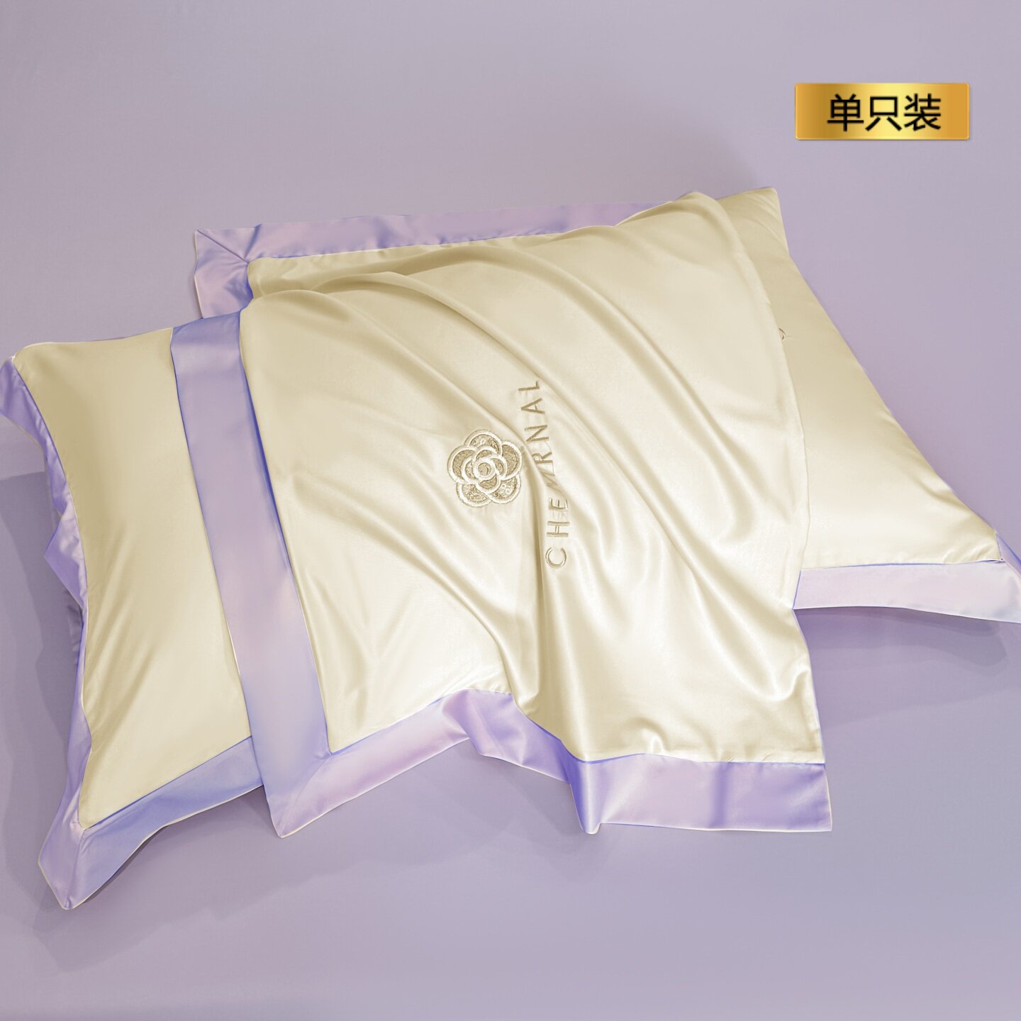 【单只装】白桃芋紫【丝滑柔软 凉而不冰 】 · 48cmX74cm
