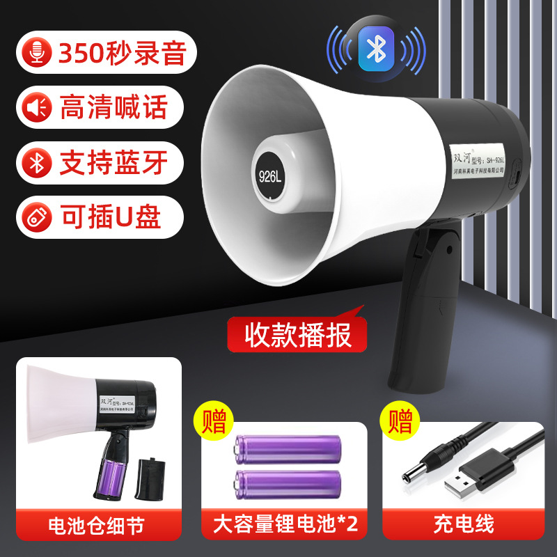 升级版350秒带蓝牙支付收款播报可插U盘+2个锂电池(双仓位926L)