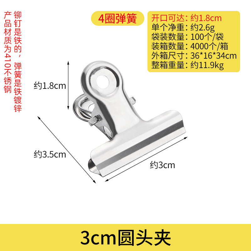 3cm圆头夹