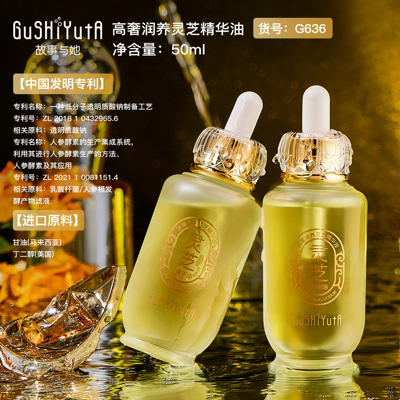 Story & Her High-End Nourishing Ganoderma Lucidum Essence Oil Moisturizing Rich Texture Luxurious Nourishing Hydrating Essence Oil