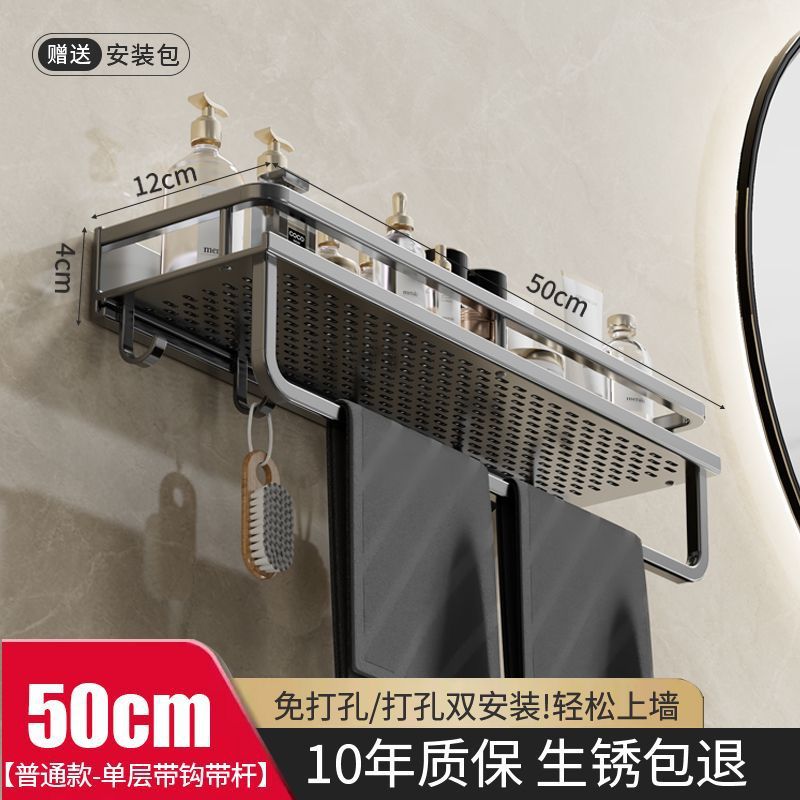 【单层置物架】带钩带杆50cm【经典款】枪灰