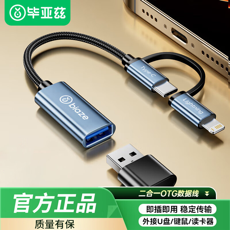 Biaze Type-C Adapter USB3.2 Android Phone OTG Data Apple Converter Transmission Adapter