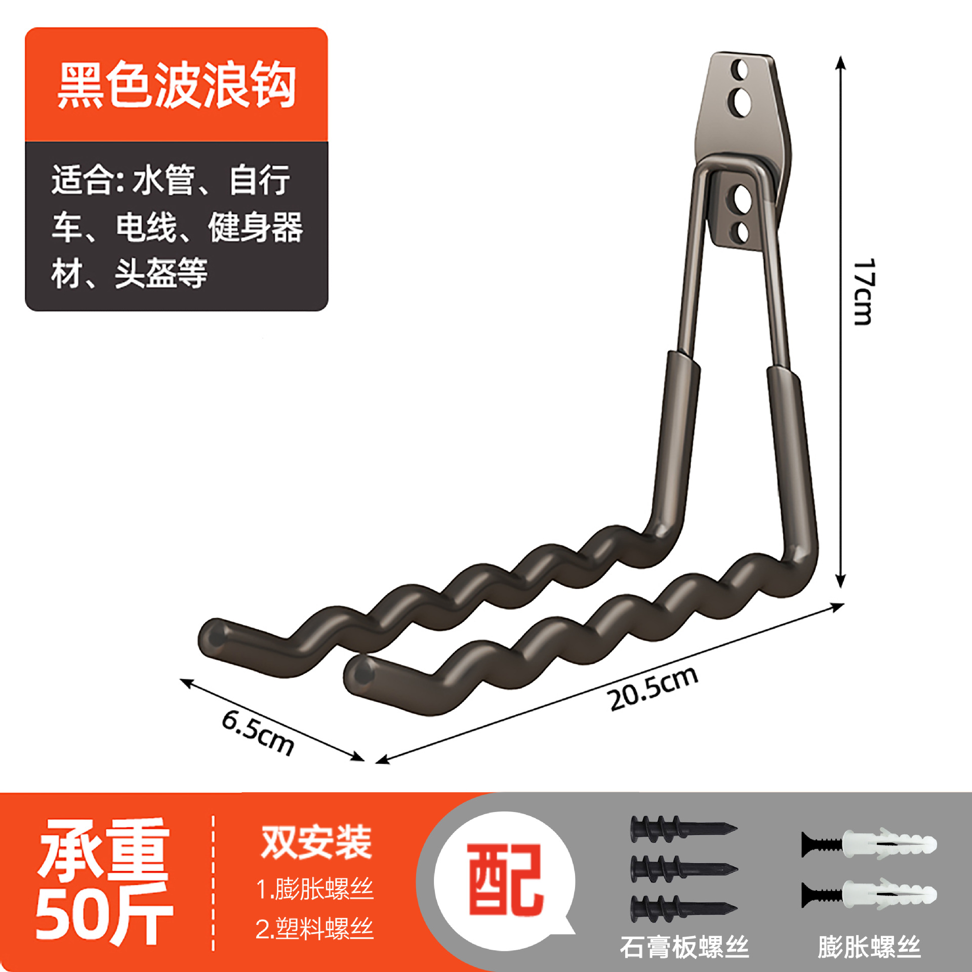 重型挂钩【球拍挂钩】黑色