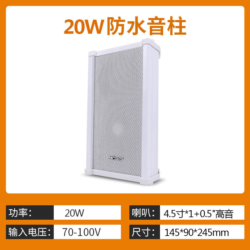 20W 白色防水音柱 特价款