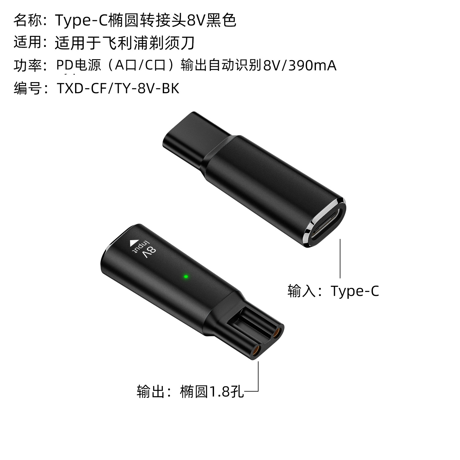 Type-C to Philips shaver adapter, hair clipper PD charging 4.3V/5V/15V