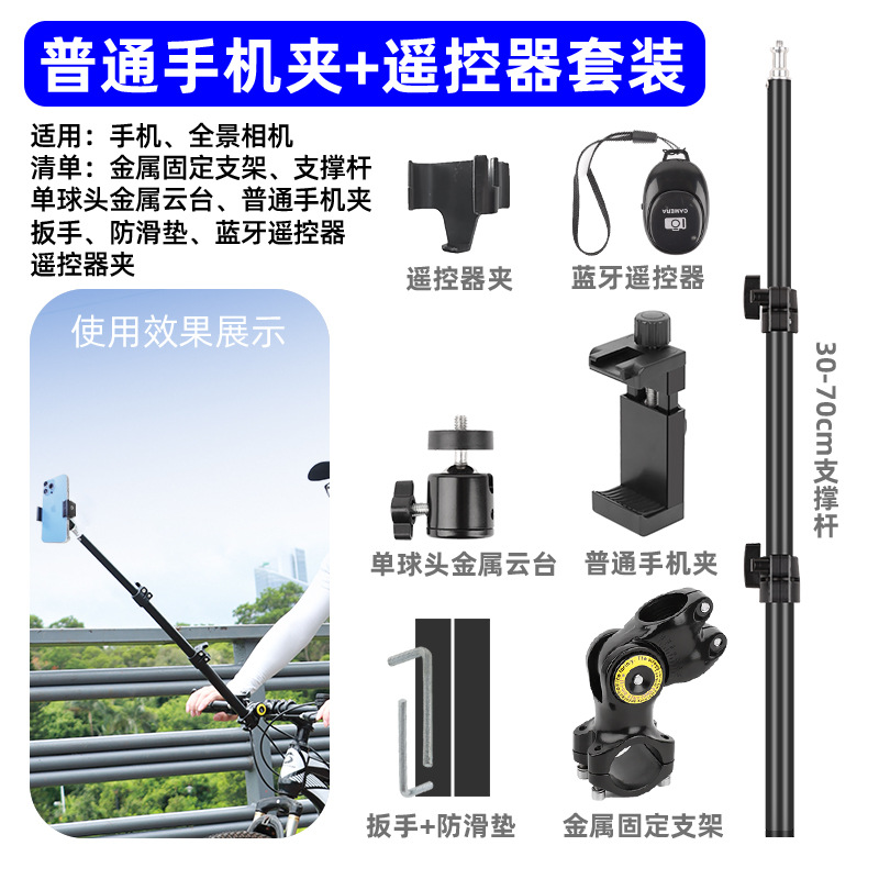 Mountain Road Bike Cycling Selfie Stick Shooting Phone Mount Panoramic Camera Gimbal Fixed Device