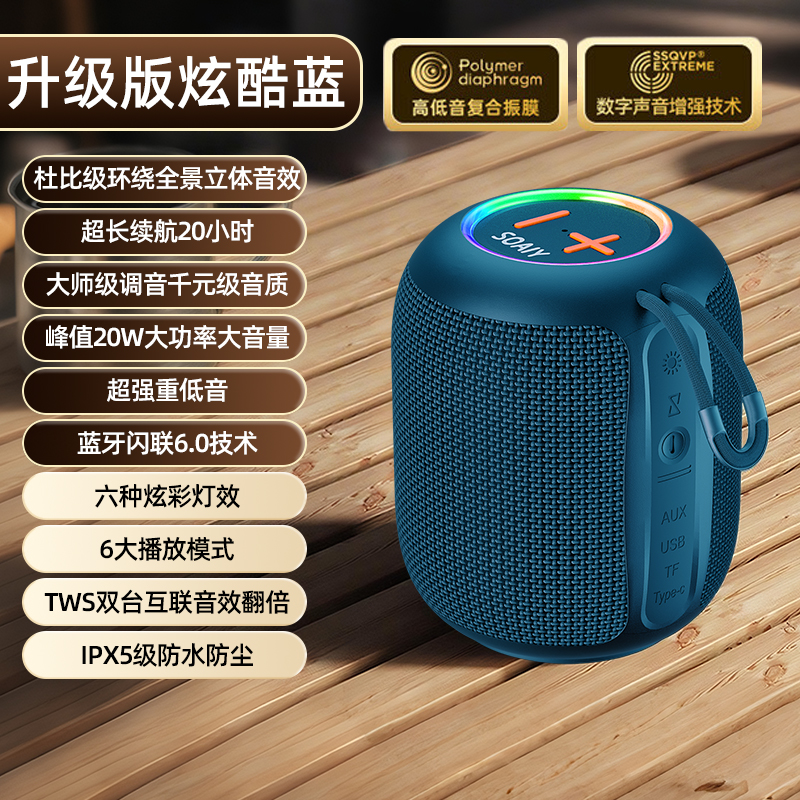 升级版炫酷蓝杜比级环绕全景立体声?超长续航20H?大功率超强重低音?蓝牙闪联技术?IPX5级防尘防