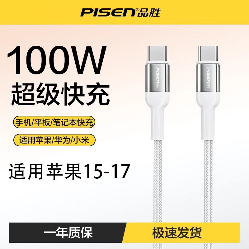 Pisen iPhone16 data cable PD fast charge 15pro for Apple 17 dual type-c phone charging cable