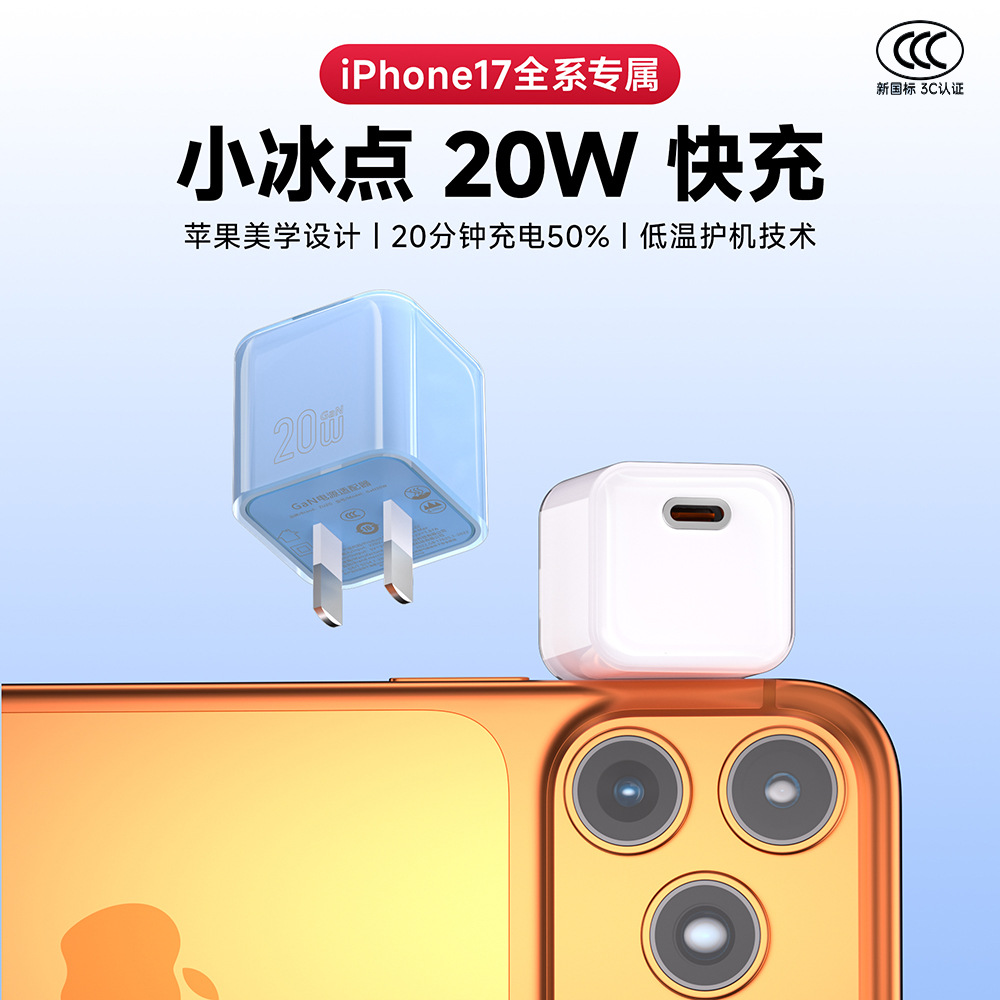 PD20W Apple charger GaN small ice cube mini TYPE-C Apple full series fast charging head